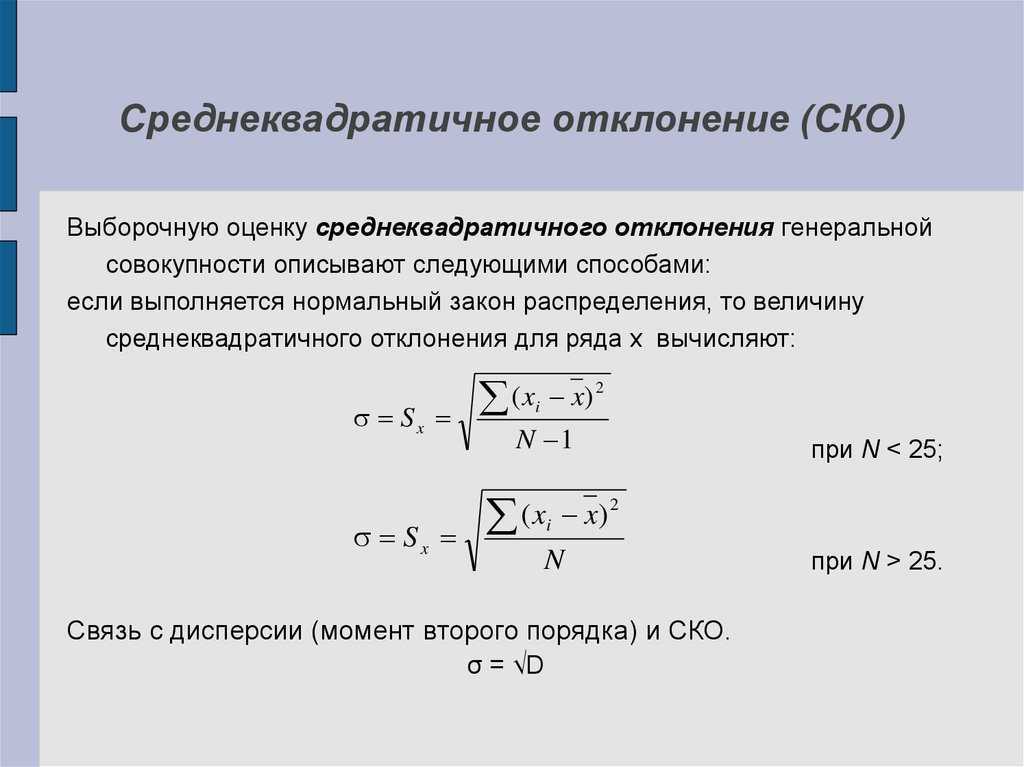 Стандартное отклонение — что это, расчёт, использование, дисперсия - узнай что такое