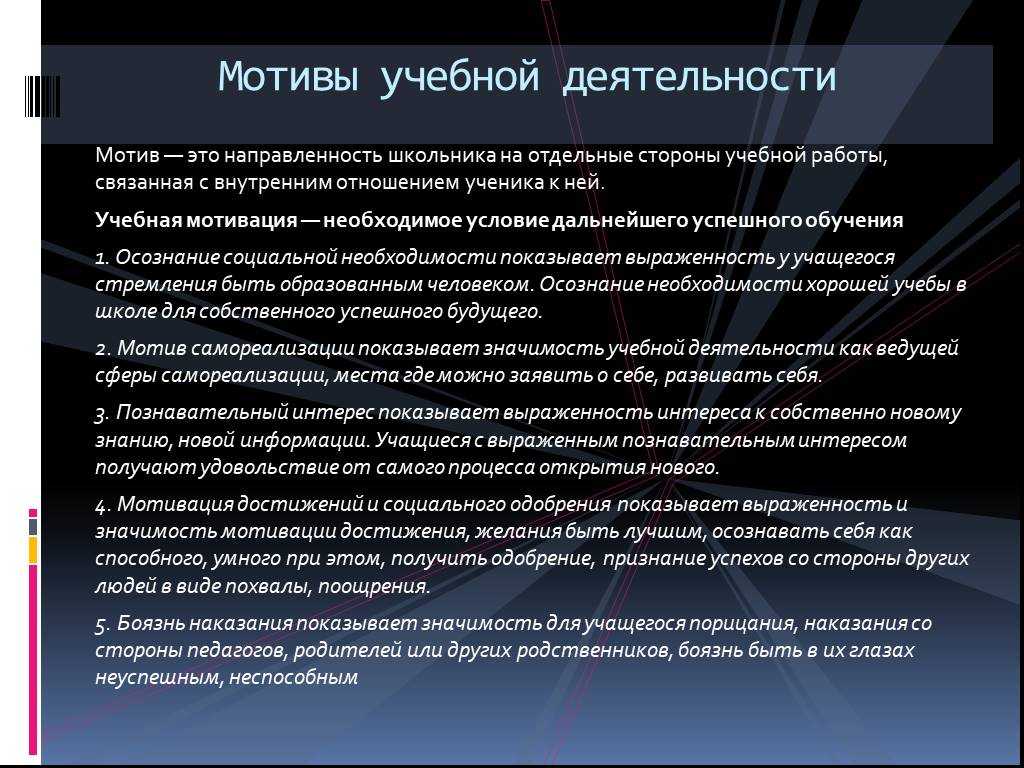 Классификация учебных мотивов виды и уровни мотивов учения доклад