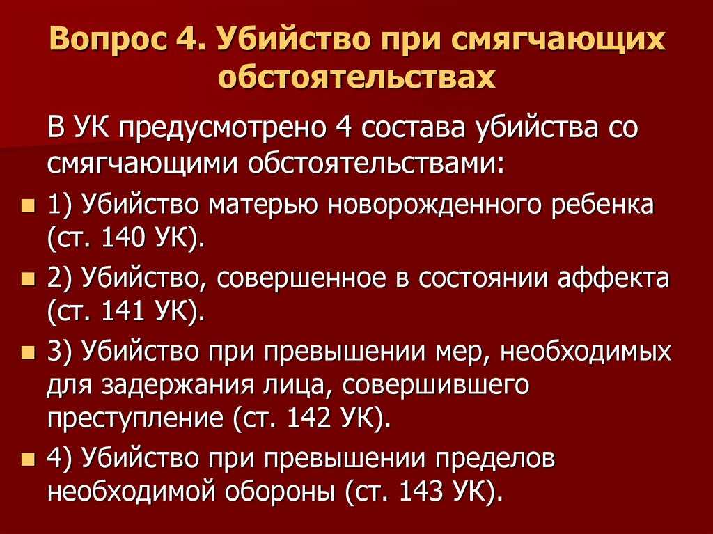 Статья 105 ук рф (убийство)