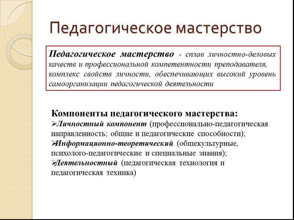 Материал для студентов-дошкольников «педагогическое мастерство и его значение». воспитателям детских садов, школьным учителям и педагогам - маам.ру
