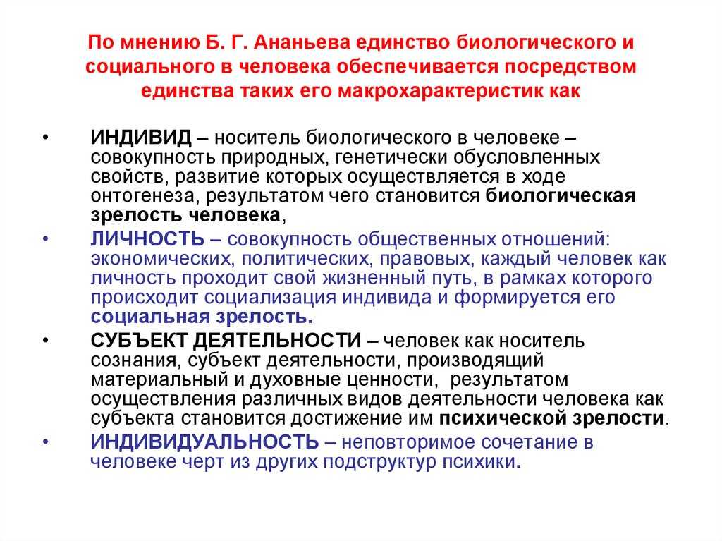 Биологическое и социальное в человеке