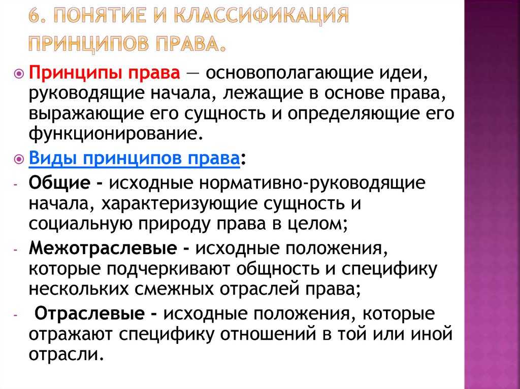 Межотраслевые принципы права: понятие, примеры. отрасли права :: businessman.ru