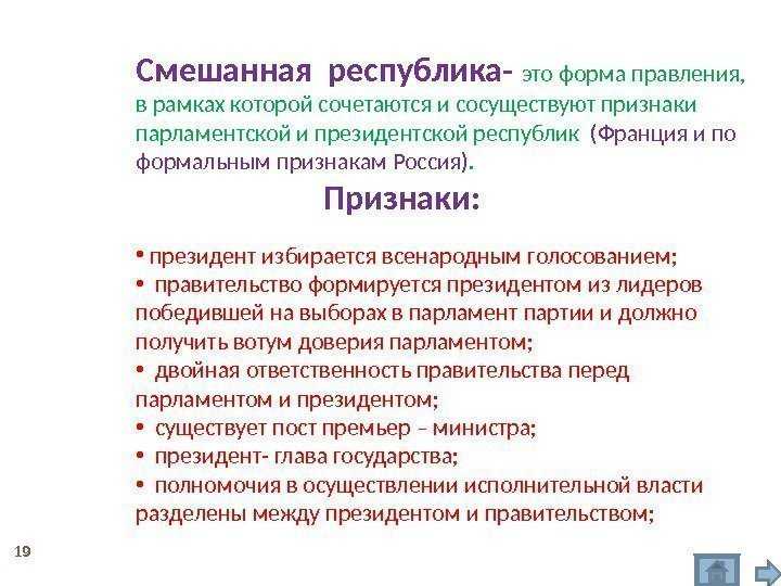 Смешанная республика плюсы и минусы кратко
