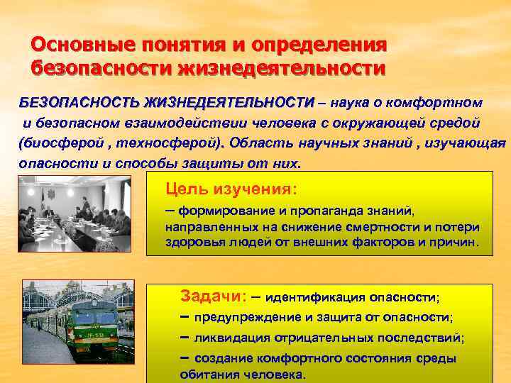 Потенциальные, реальные и реализованные опасности (опасность – причина – нежелательное последствие). лекции опасность. классификация опасностей снижение уровня опасности в быту