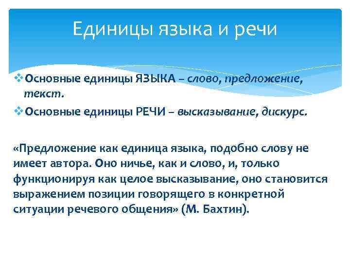 Презентация на тему текст как единица языка и речи
