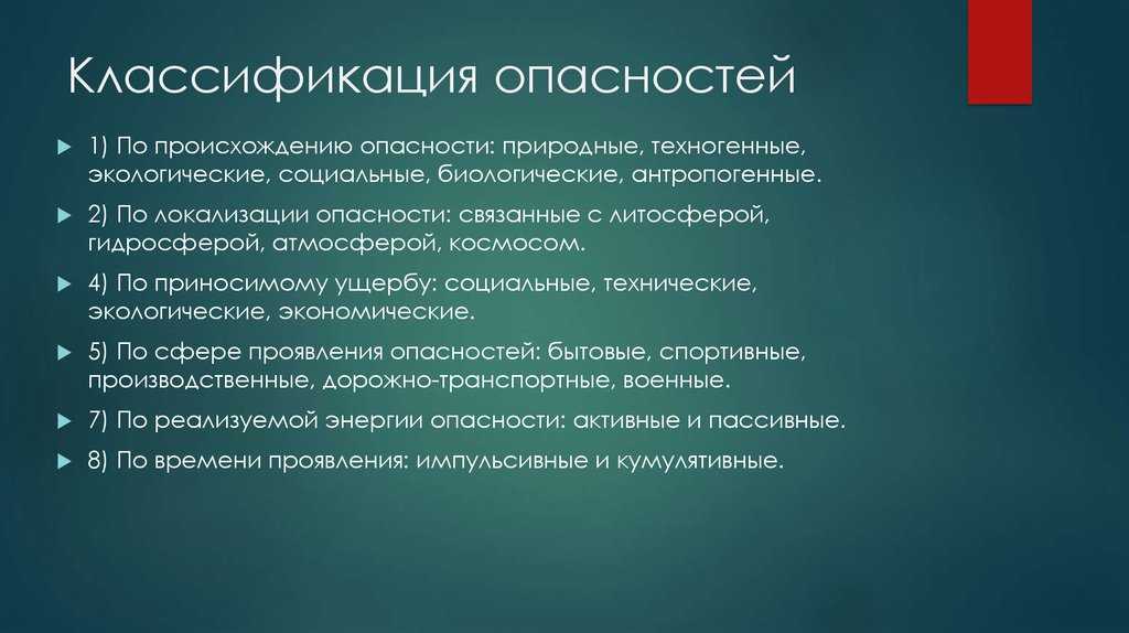 1.определение социальных опасностей, их причины, классификация социальных опасностей