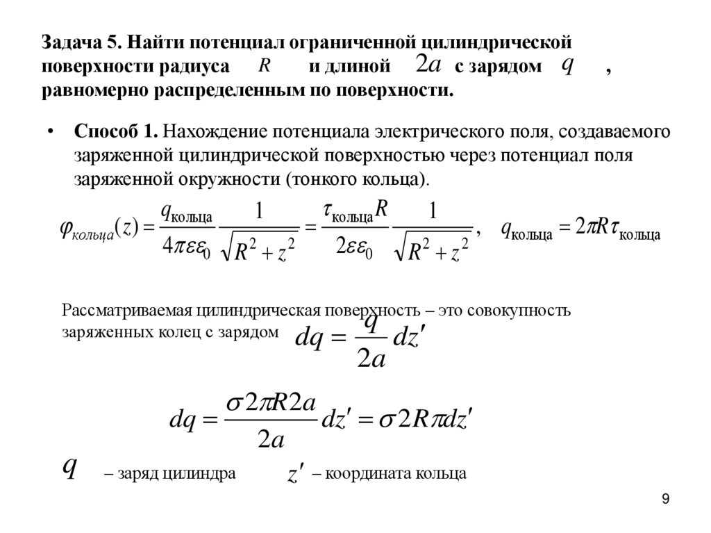 Задачи на потенциал электрического поля, работу электрического поля с решениями