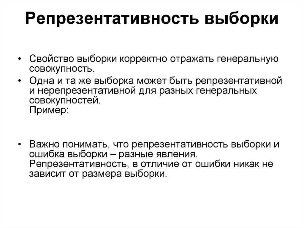 Понятие выборки и генеральной совокупности