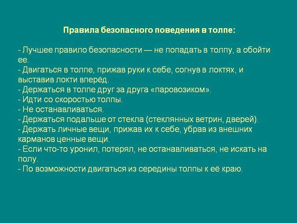 Виды толпы
