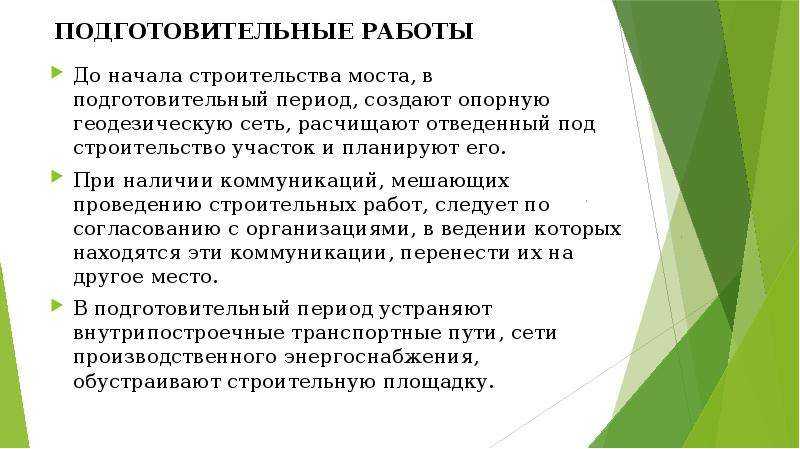 Организация работ подготовительного периода в строительстве — новости — пресс-центр — главная — департамент государственного жилищного и строительного надзора свердловской области официальный сайт