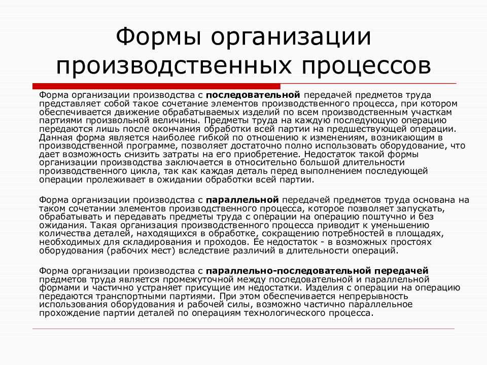 Шпаргалка: формы организации производства