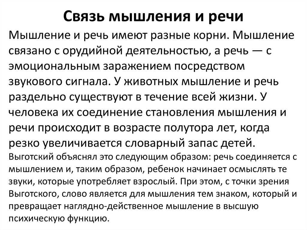 Язык и мышление