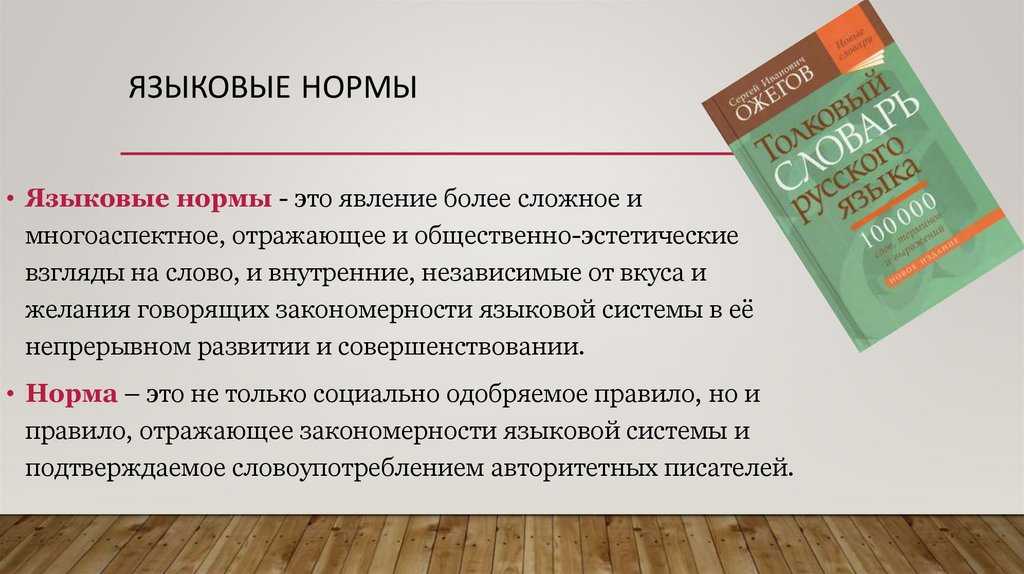 Правильность речи: нормы ударения и грамматики