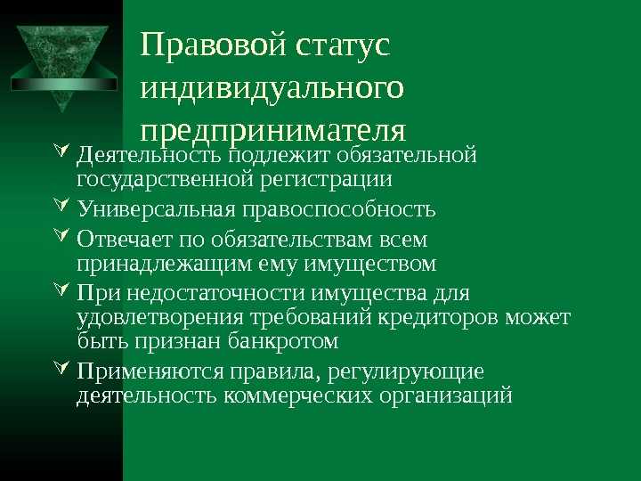 Актуальные вопросы правового статуса индивидуальных предпринимателей | статья в журнале «молодой ученый»