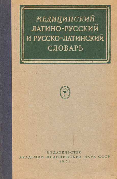 Словарь латинских терминов - e - | источники по римскому праву