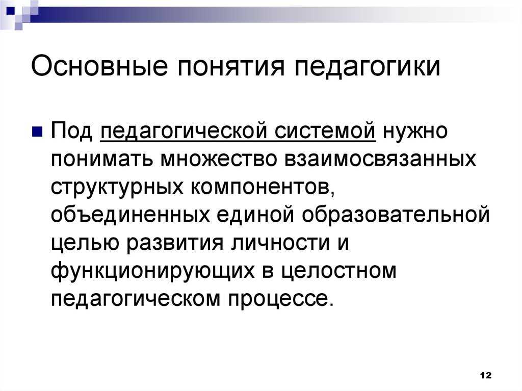 Педагогика