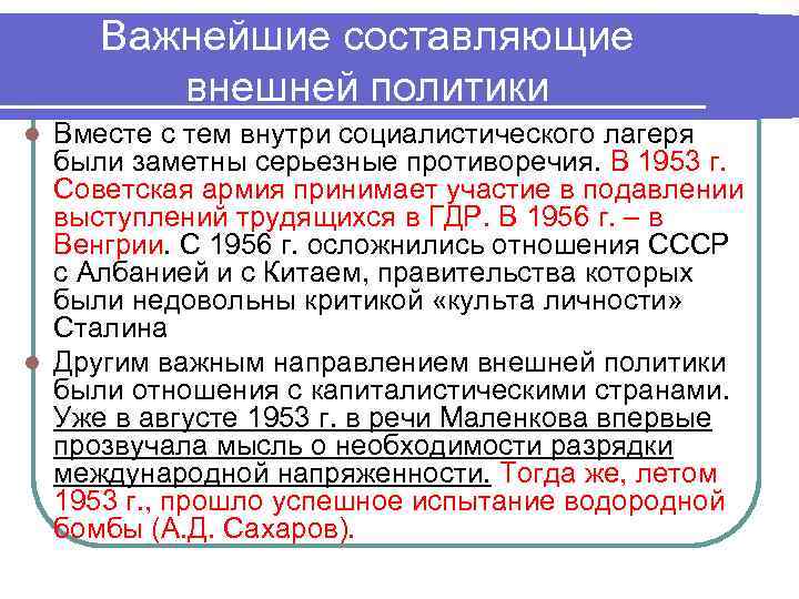 Хрущевская оттепель - внешняя политика в период десталинизации