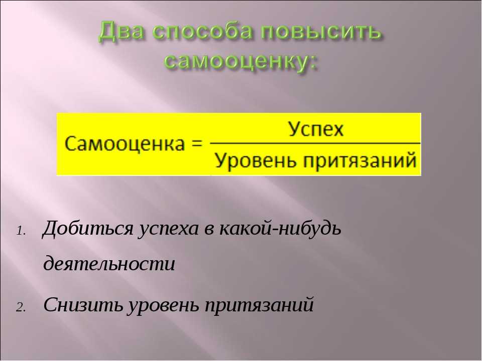 Притязания личности. определение уровня притязаний