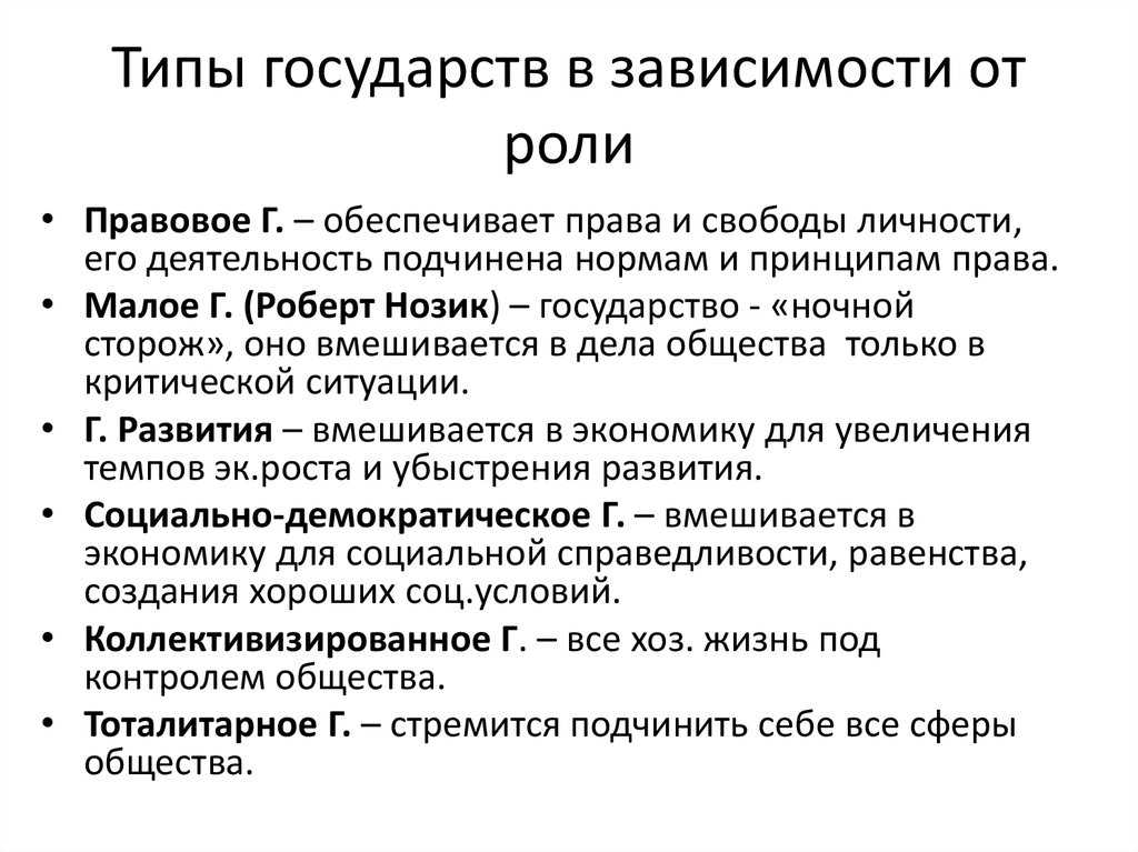 Типы государства  - теория государства и права (алексеев с.с., 2005)