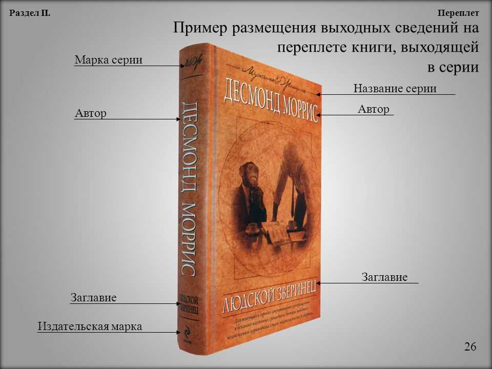 Российская книжная палата : сибид. издания. основные виды, термины и
определения