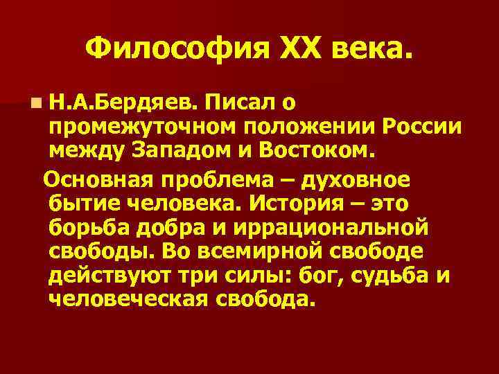 Философия 20 века лекция кратко