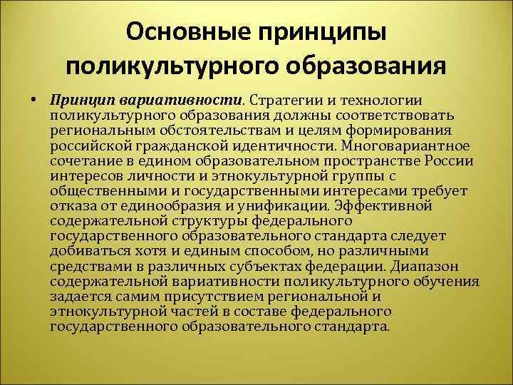 Поликультурность - polyculturalism