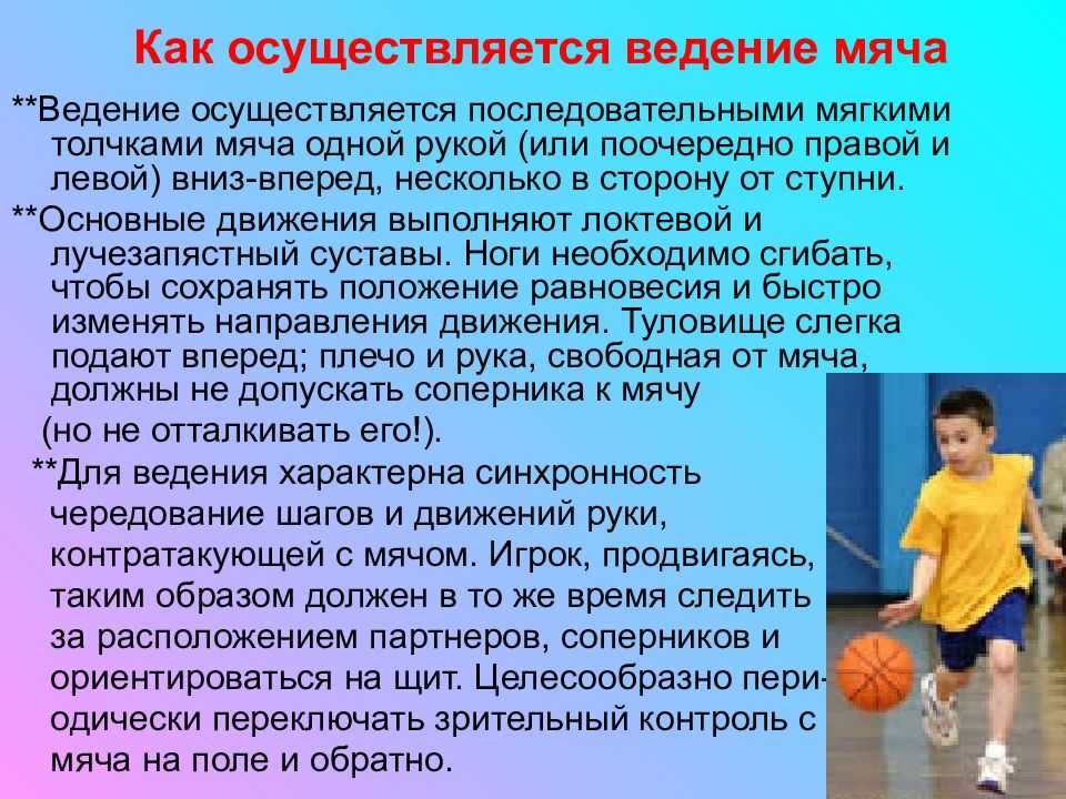 Правила ведения мяча в баскетболе
