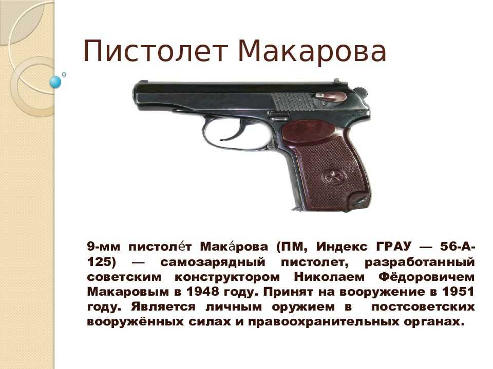 Назначение и устройство пм |