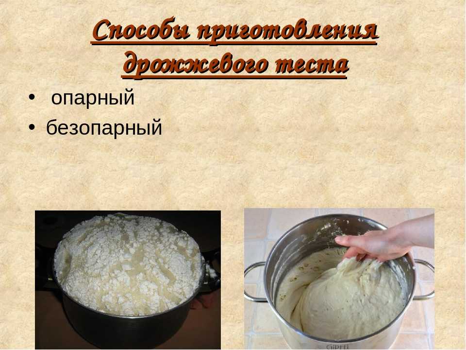 Технологический процесс приготовления дрожжевого теста безопарным способом