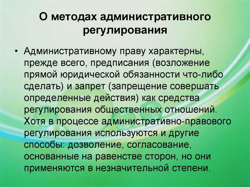 Понятия и виды административно-правовых методов - административное право (козлов ю.м., 1999)
