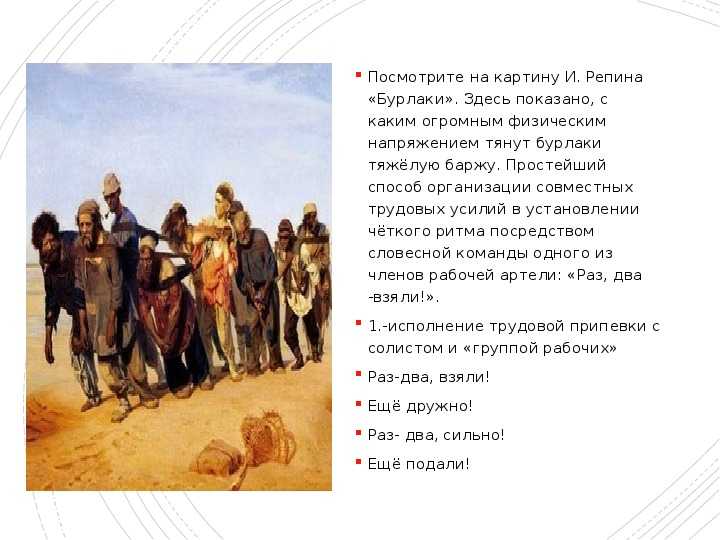 Какие есть трудовые песни?