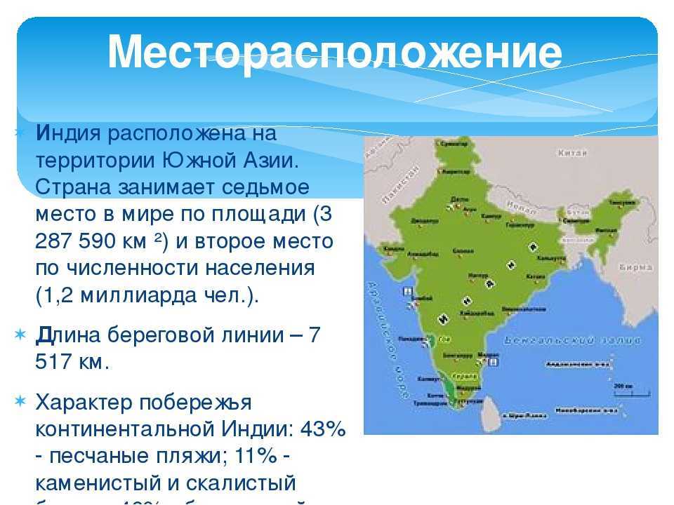Презентация урока: «общая экономико- географическая характеристика индии: территория, ресурсы, население» - презентация