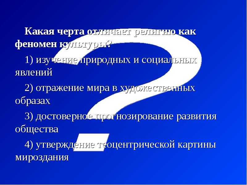 Религия как феномен культуры – общий курс философии. часть ii – философия. основные понятия о философии