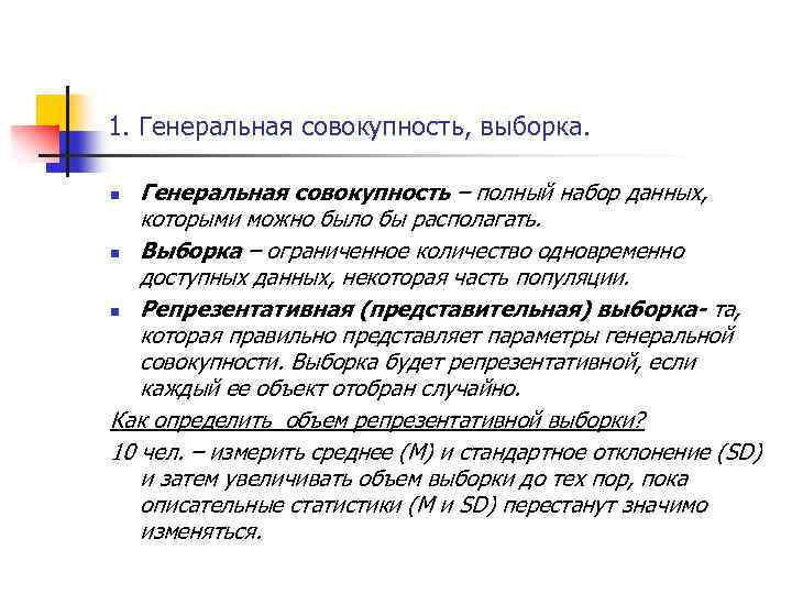 Что такое генеральная совокупность и выборка?