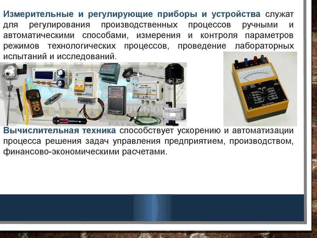 Приборы для контроля технологических процессов на производстве