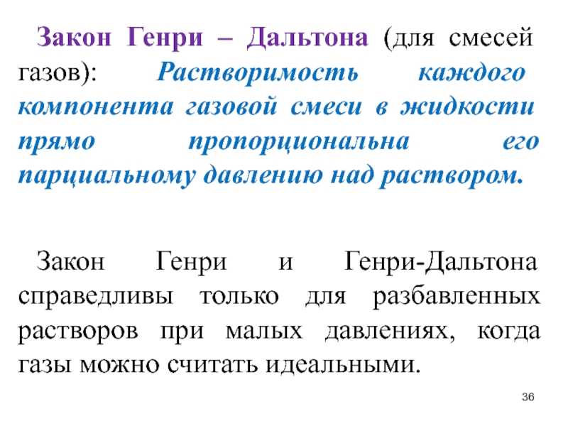 Растворимость газов в жидкостях реферат