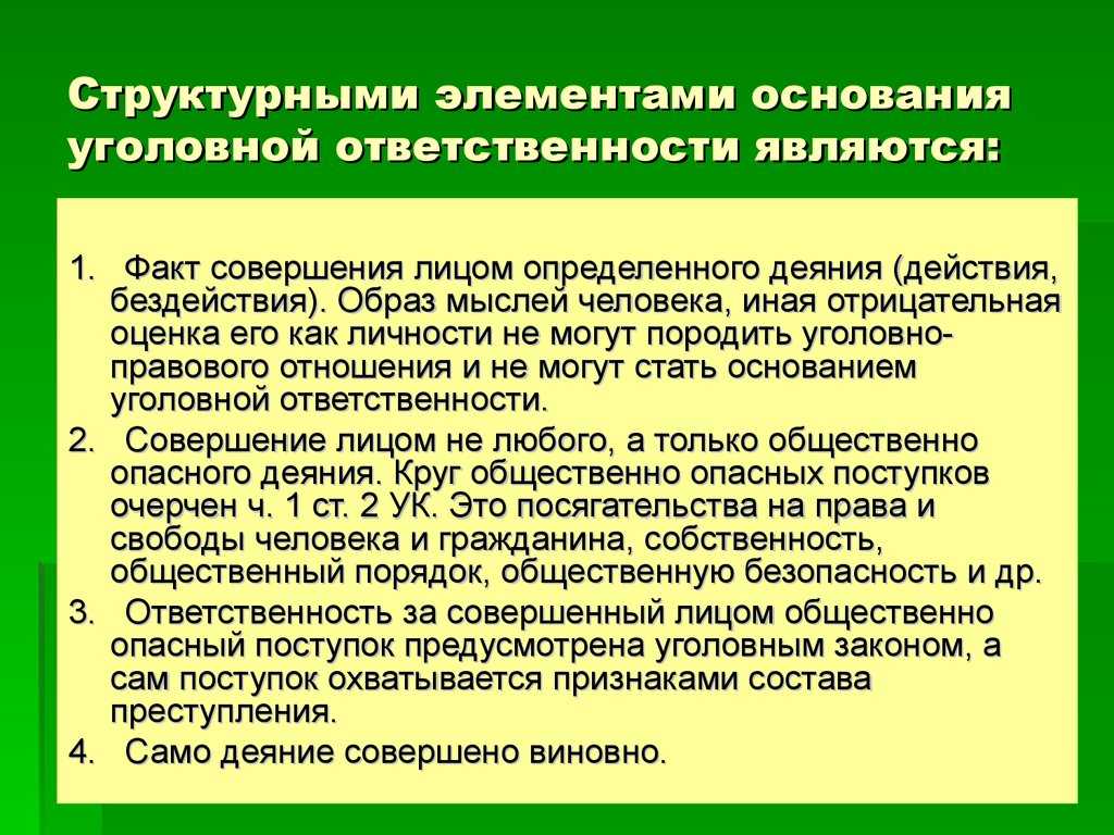 Уголовная ответственность по ук рф. понятие, возраст и основание уголовной ответственности