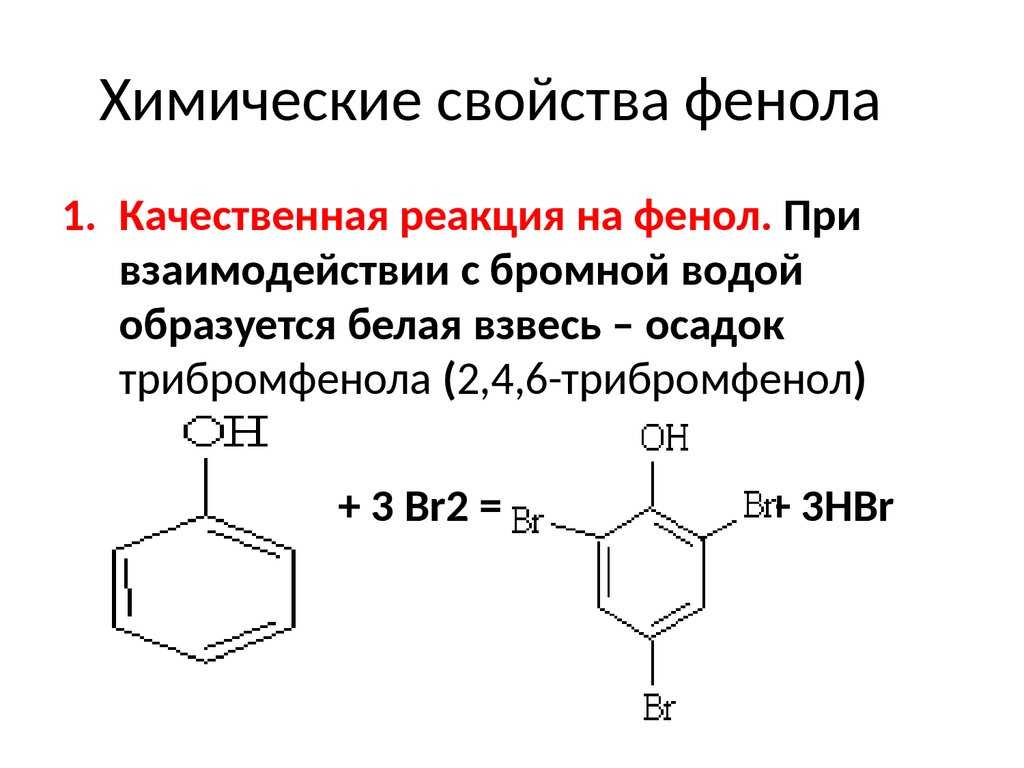 Фенолы - структурная формула, свойства, способы получения и применения