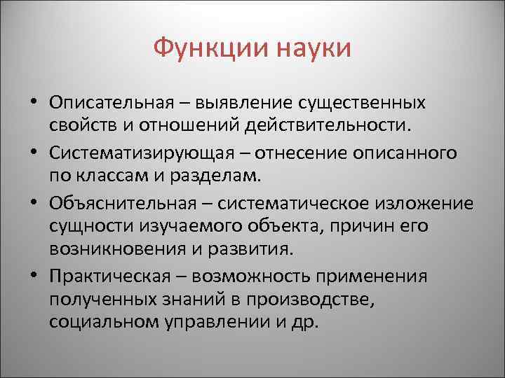 Функции науки, основные примеры в таблице кратко по обществознанию