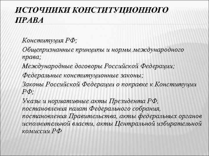 Федеральное собрание рф: структура, порядок формирования, организация деятельности. реферат. конституционное право. 2008-12-09