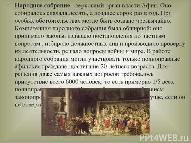 § 8. суд и процесс: 1. судоустройство. древнейшим судебным органом афинского государства