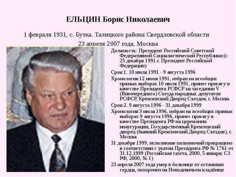 Реформы ельцина и их результаты кратко в таблице для подготовки доклада