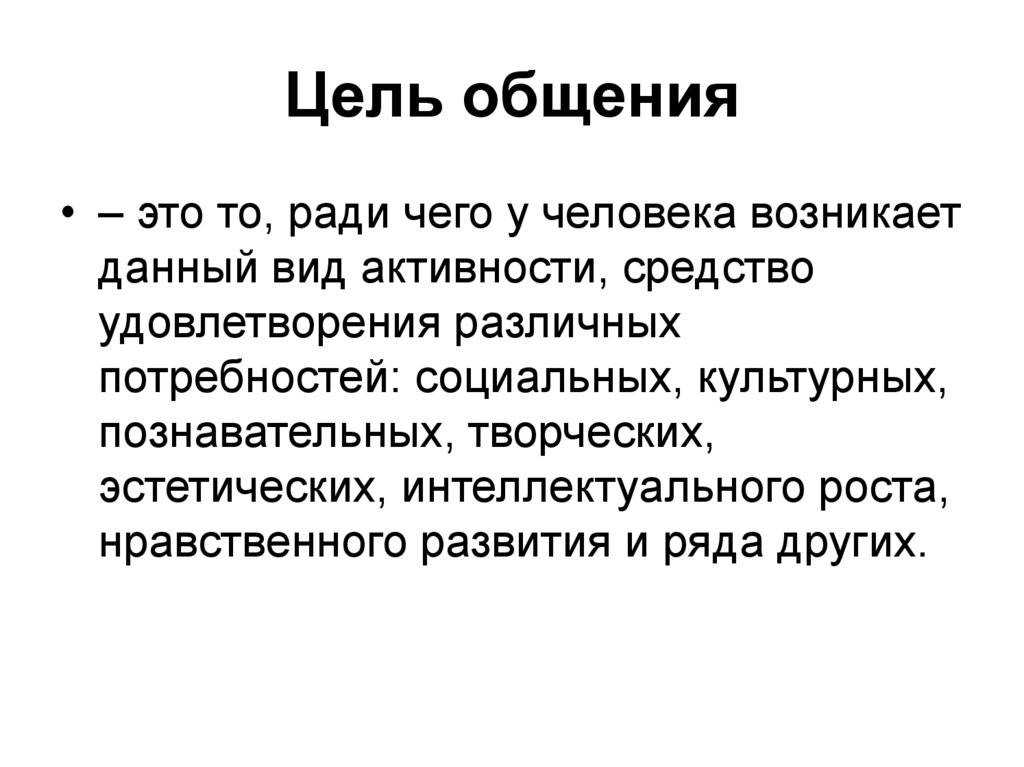 Структура общения