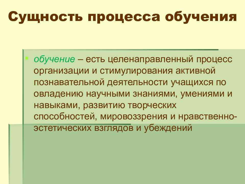 Процесс обучения