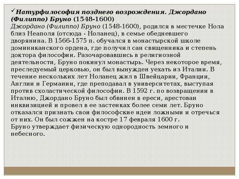 Николай кузанский: натурфилософия эпохи возрождения