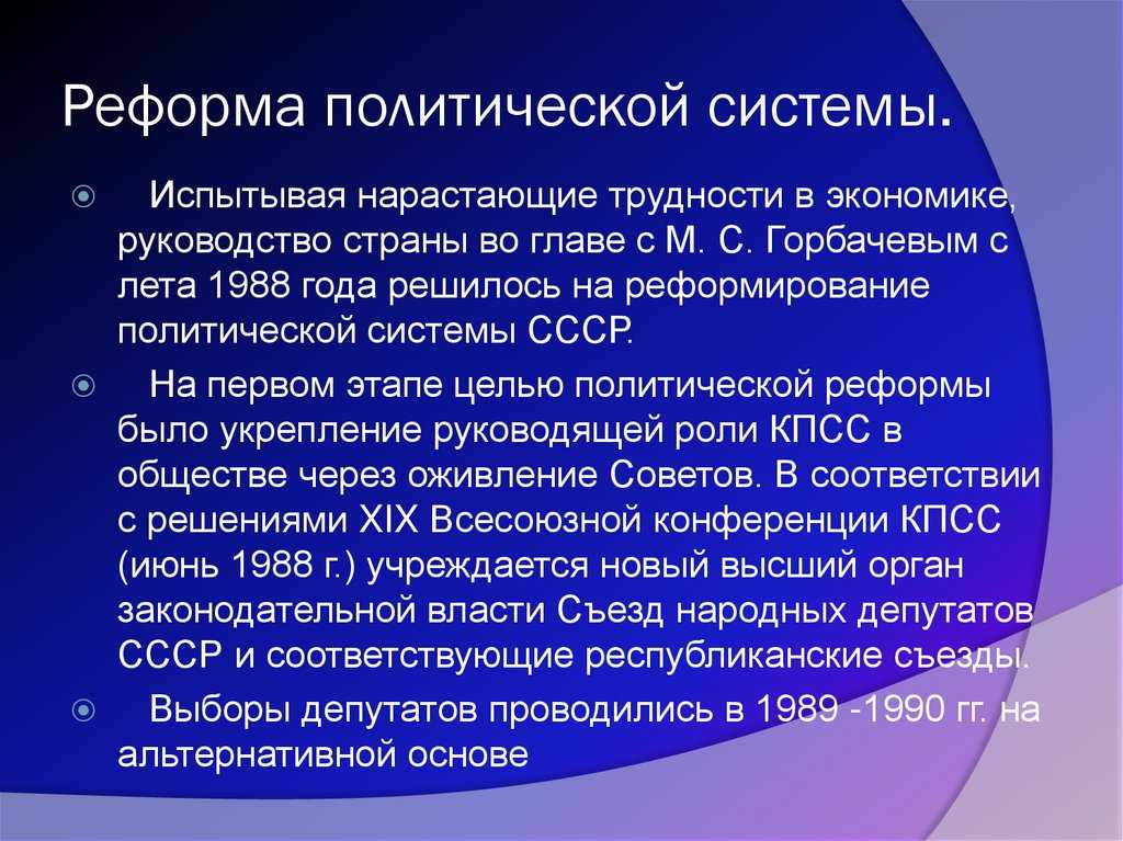Реформа политическая - определение термина
