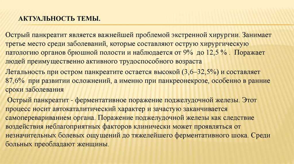 Курсовая_работа_острый_панкреатит - курсмедики - сестринский уход при остром панкреатите