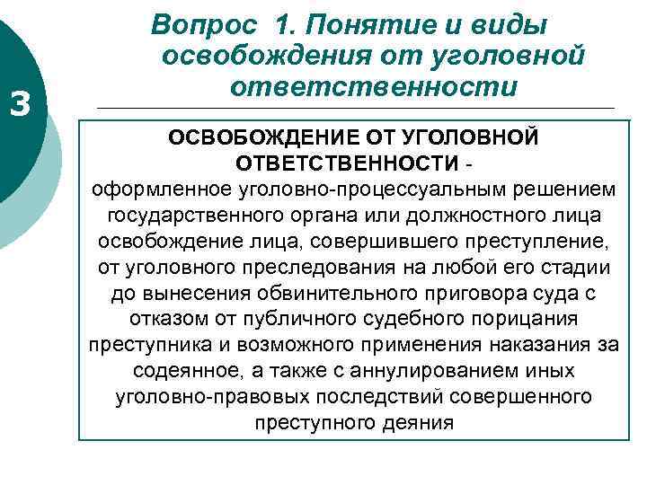 Понятие и основание уголовной ответственности - уголовное право (общая часть) | юрком 74