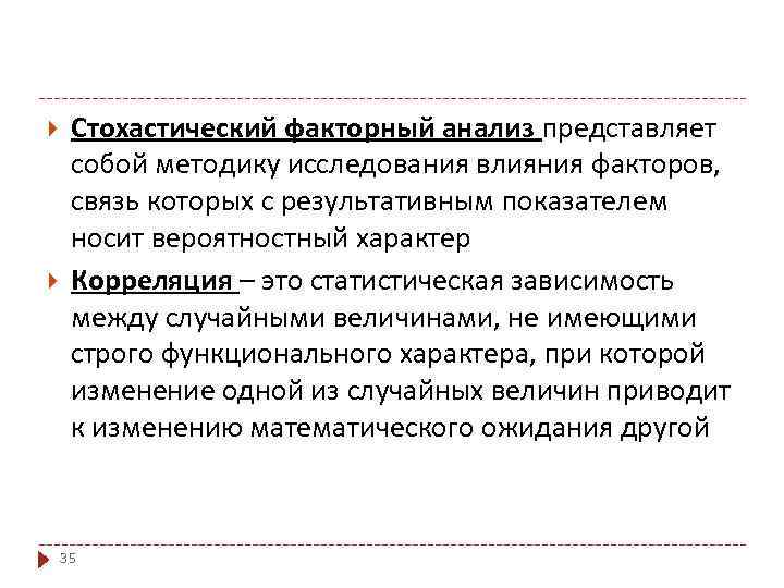Анализ стохастический факторный - определение термина