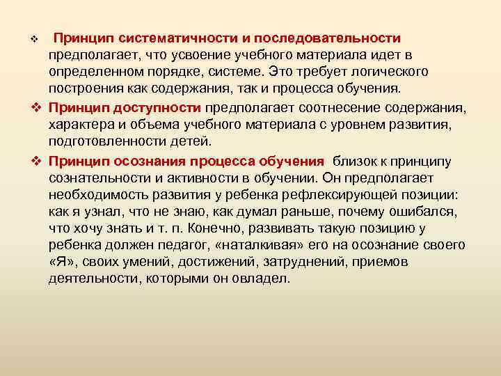 Принцип систематичности